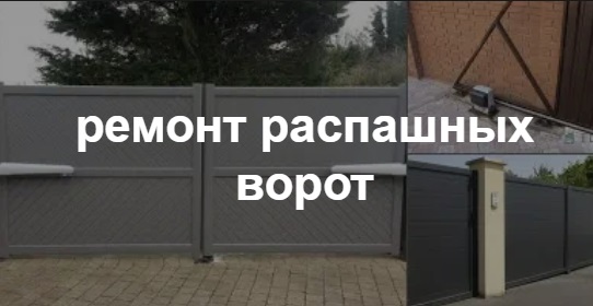 Купить услугу реставрации и восстановления ворот по выгодной цене в Нальчике от 52690 руб